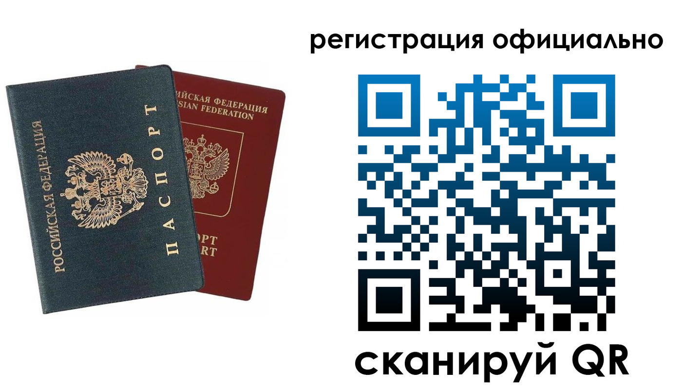 временная регистрация надежно в Ишиме