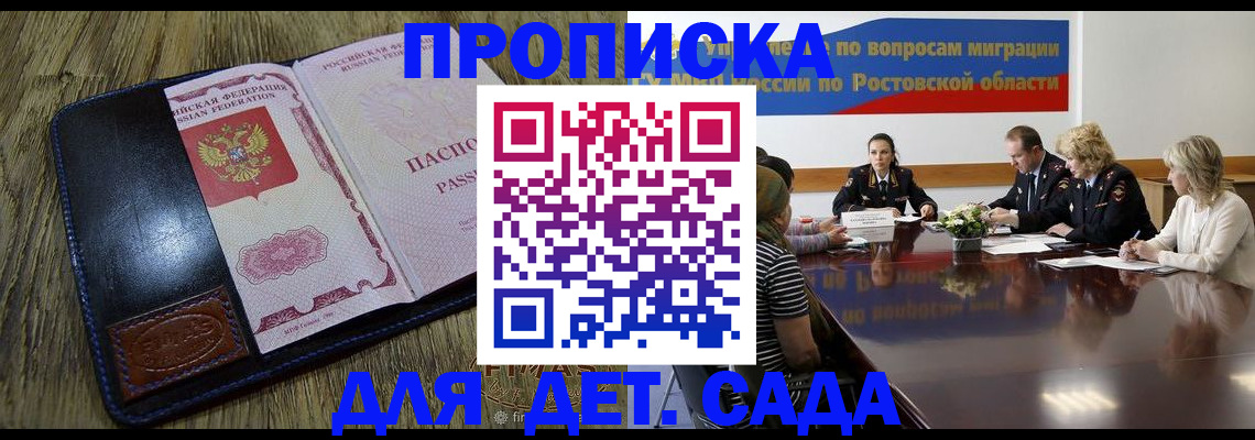 прописка ребенка в Ишиме
