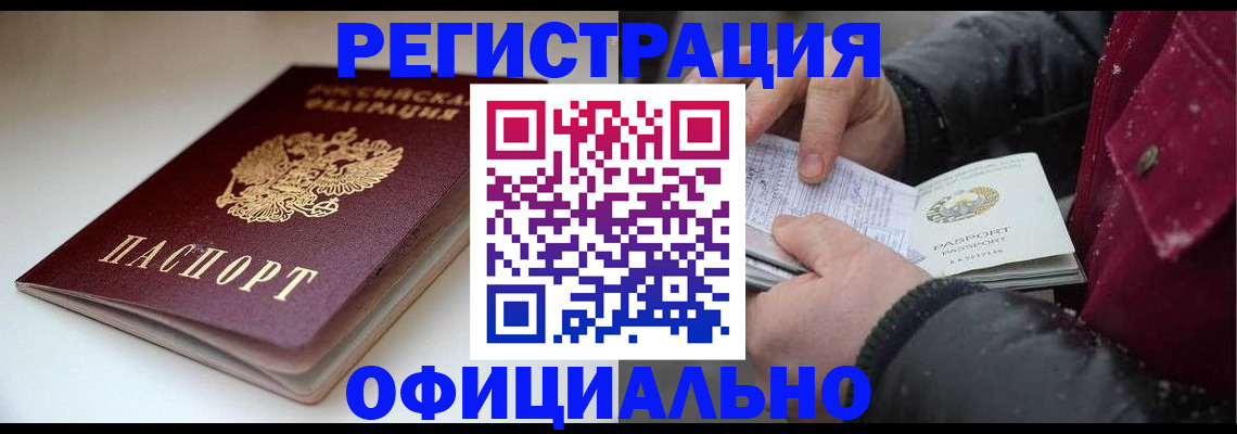 прописка гарантия в Ишиме