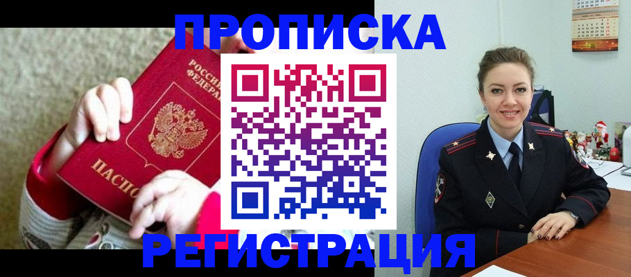 прописка 2025 в Ишиме