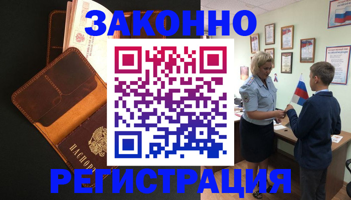 прописка для кредита в Ишиме